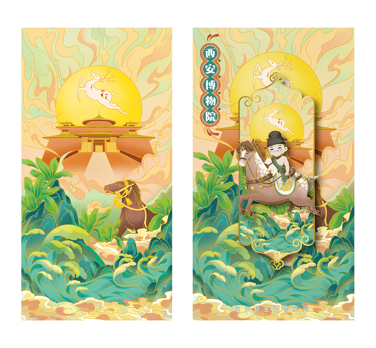 西安博物院 金乡县主系列文创插画书签(图ZMzIzNjI3NTQ0) - 商业插画 - 站酷设计师插画师YMM原创素材 - 站酷ZCOOL