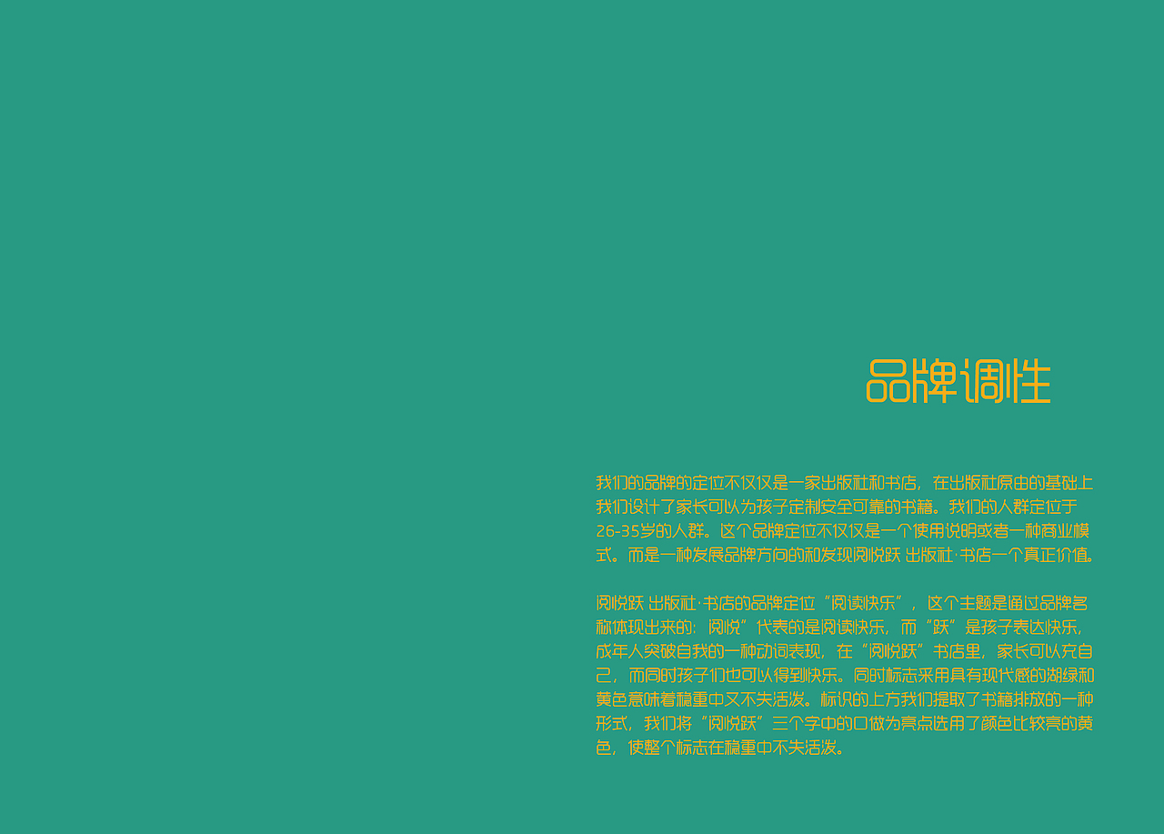 期末作业 | 阅悦跃 出版社·书店VIS手册（图ZNDA1MDE5Njg=） - 品牌 - 站酷设计师阿孙不是咸的咸鱼原创素材 - 站酷ZCOOL