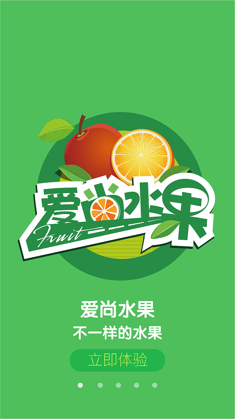 爱尚水果APP IOS端