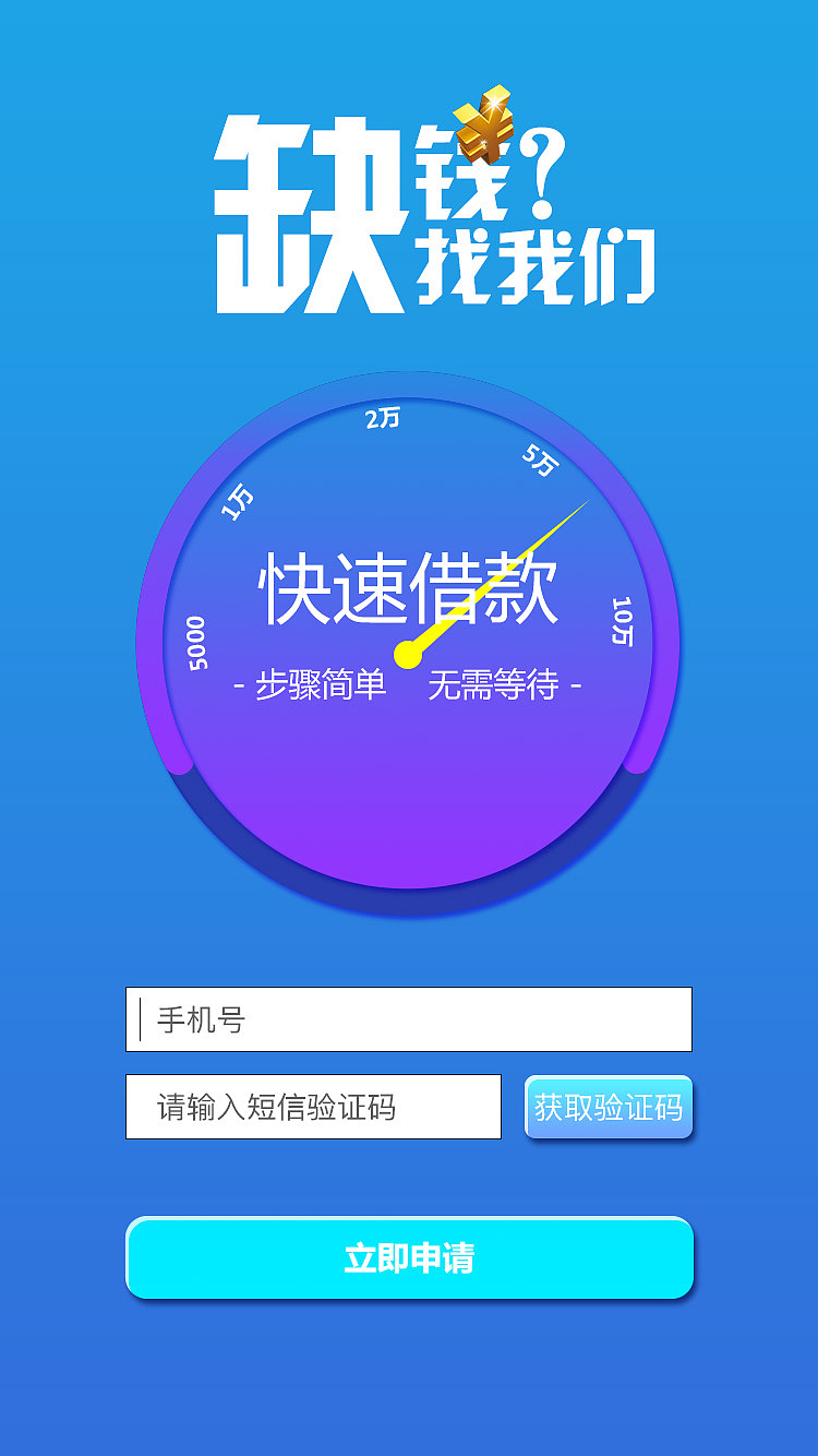 互联网金融着陆页/广告推广页