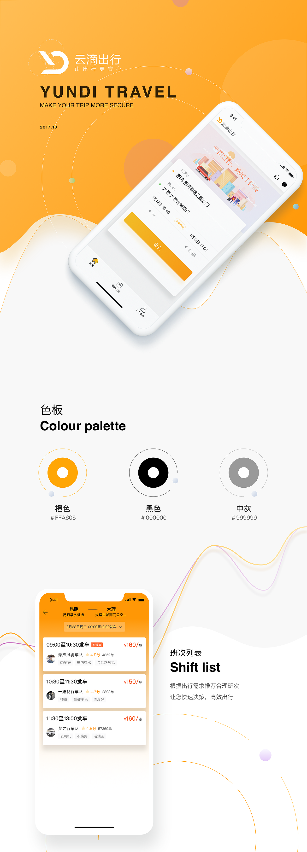 云滴出行app界面设计