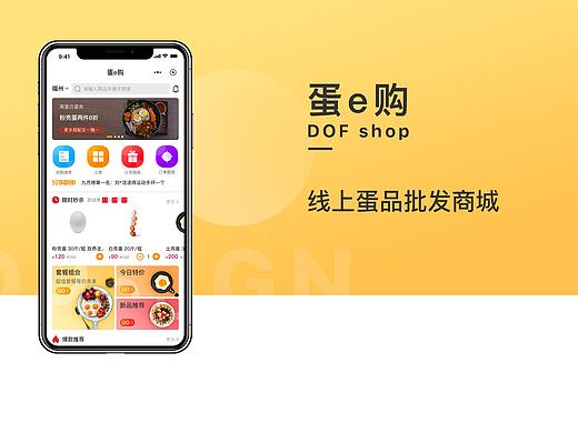 蛋e购线上批发商城小程序