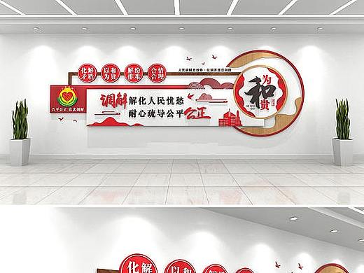 调解文化墙