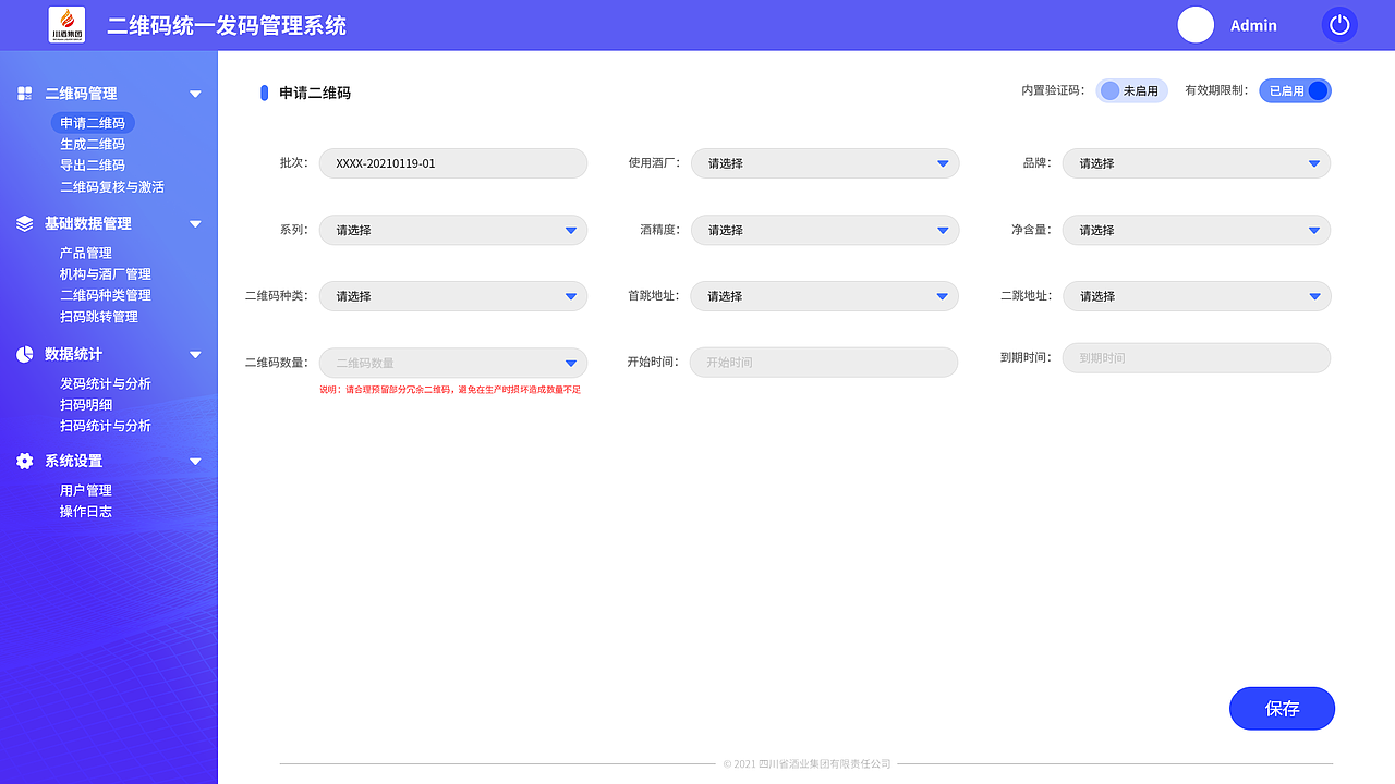 川酒集团二维码管理系统