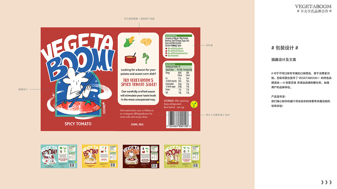 卡夫亨氏酱汁品牌设计