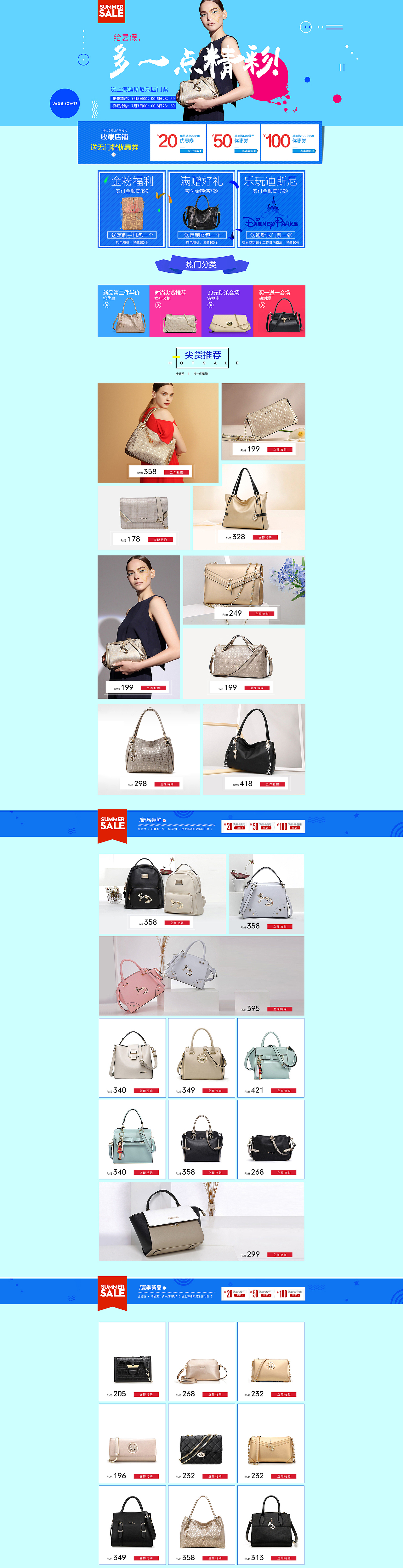 女包-狂暑季活动页面集（图ZNTI4NjE3NDg=） - 运营设计 - 站酷设计师有太多的习惯原创素材 - 站酷ZCOOL