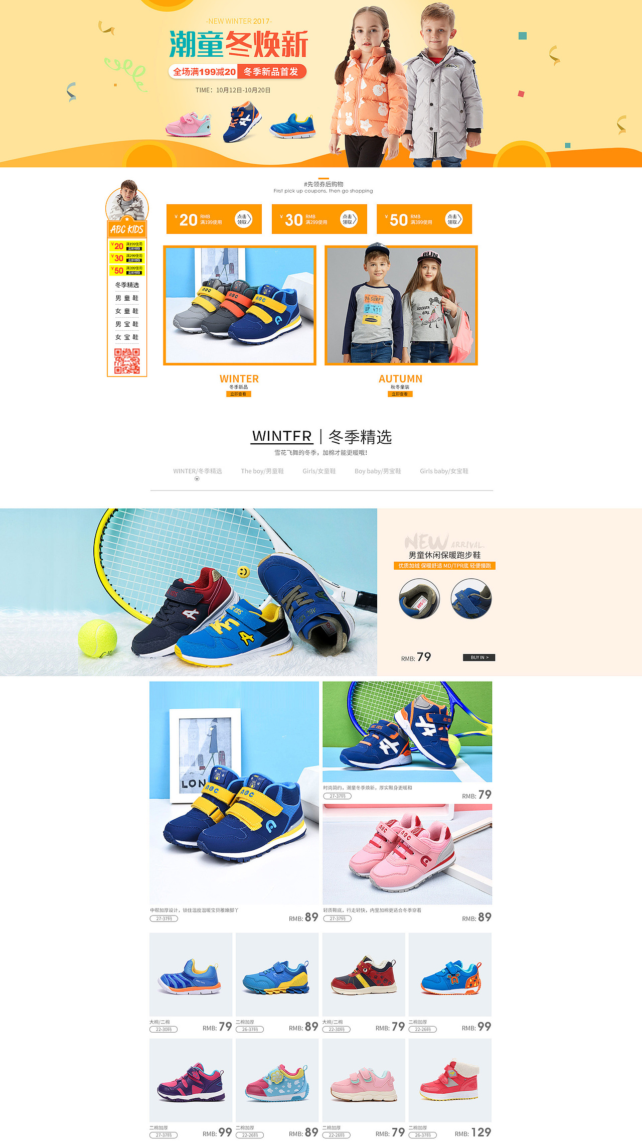 ABC童鞋首页