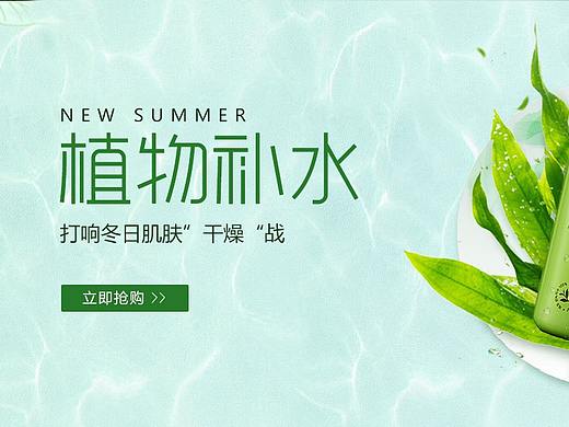 化妆品banner植物补水