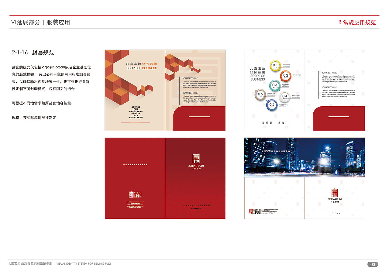 北京富地集团——VI视觉部分（图ZMTA1NzQxMTY0） - 品牌 - 站酷设计师woo35e原创素材 - 站酷ZCOOL