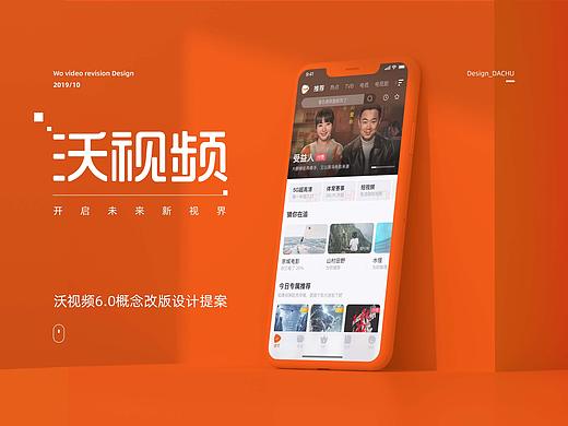 沃視頻6.0改版提案（個(gè)人主頁-ZNDUwOTk2NjA=） - APP界面 - 站酷設(shè)計(jì)師做設(shè)計(jì)的大廚原創(chuàng)素材 - 站酷ZCOOL