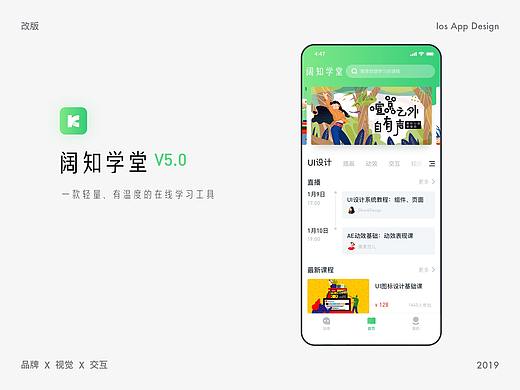 阔知学堂5.0 — 改版项目总结