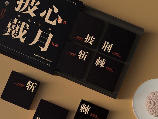 “披心戴月”-中秋月饼礼盒设计