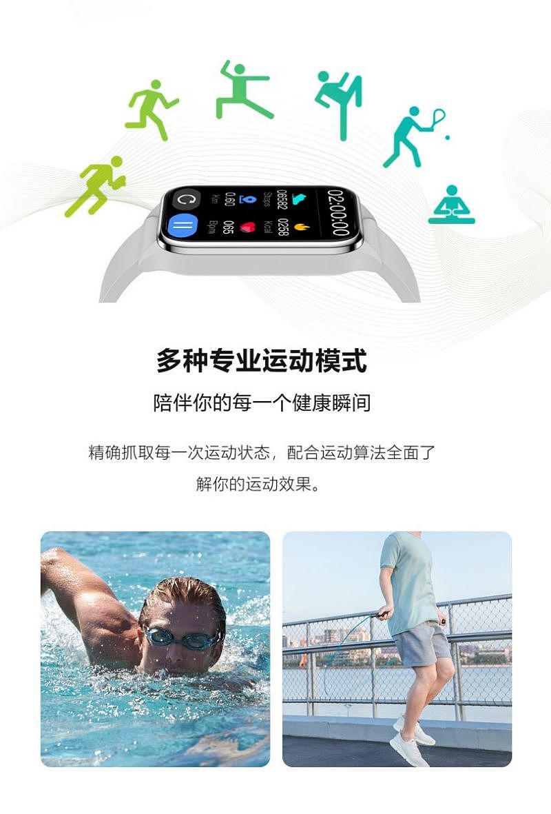 活力运动智能手环详情页