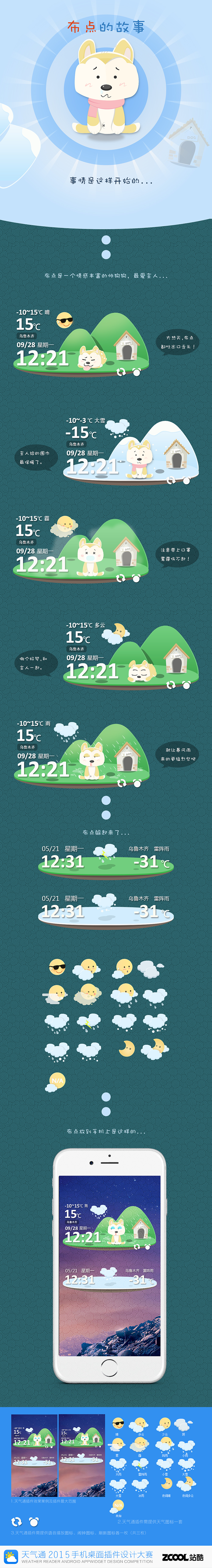 布点的故事（图ZMzQ4MTkzNjg=） - 主题/皮肤 - 站酷设计师0包包大人0原创素材 - 站酷ZCOOL