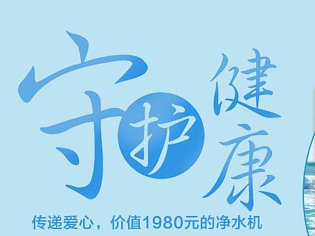 凈水機(jī)banner（個(gè)人主頁(yè)-ZMjgwMjY3NjQ=） - 運(yùn)營(yíng)設(shè)計(jì) - 站酷設(shè)計(jì)師如果累了原創(chuàng)素材 - 站酷ZCOOL