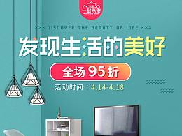 家具海报