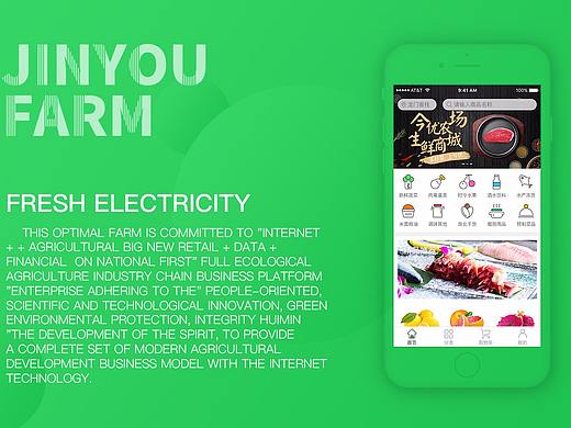 今优农场app（农业生鲜电商）