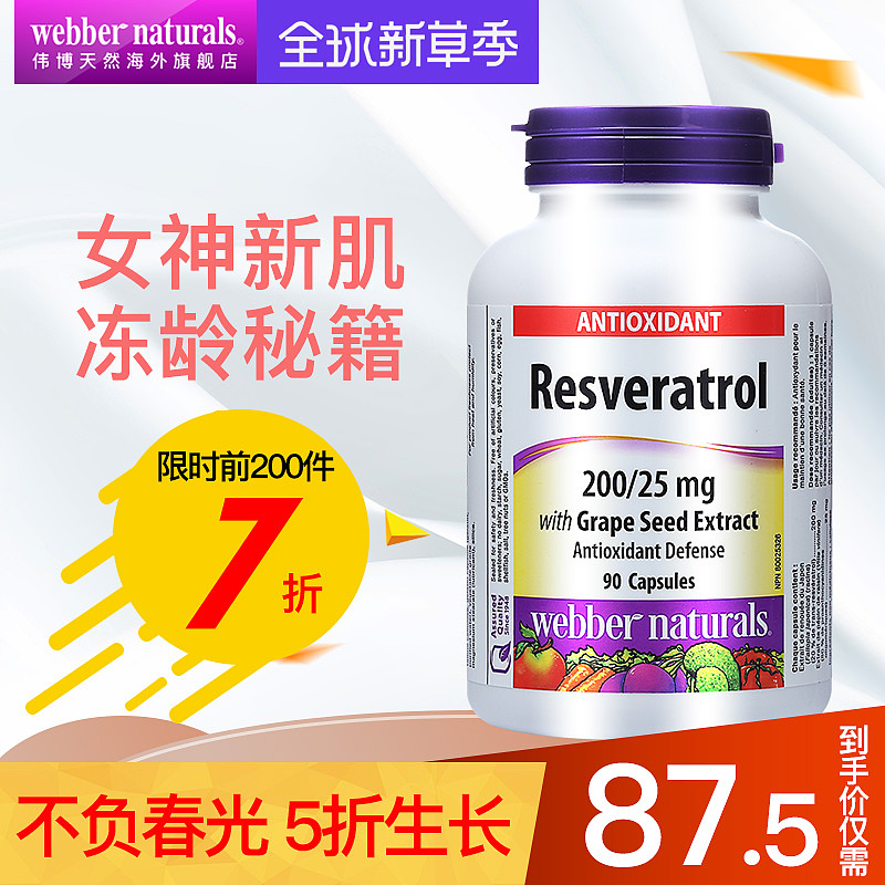 webbernaturals海外旗舰店 新草季钻展 直通车