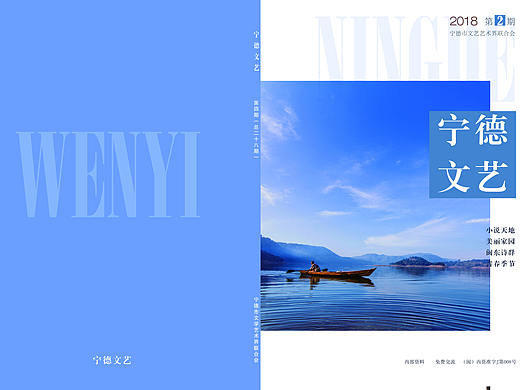 文艺期刊封面