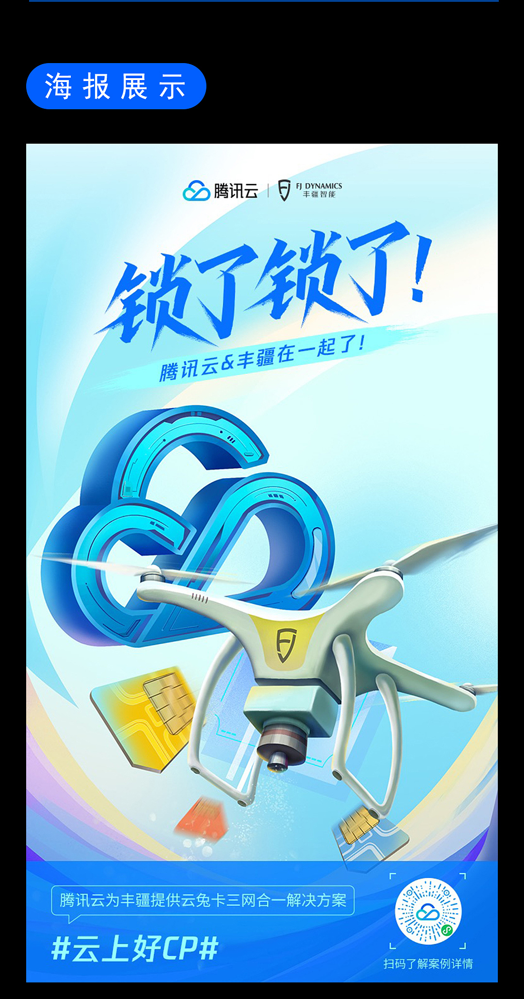 关于腾讯云的系列海报（图ZMjY2NDExNDgw） - 商业插画 - 站酷设计师木yang原创素材 - 站酷ZCOOL