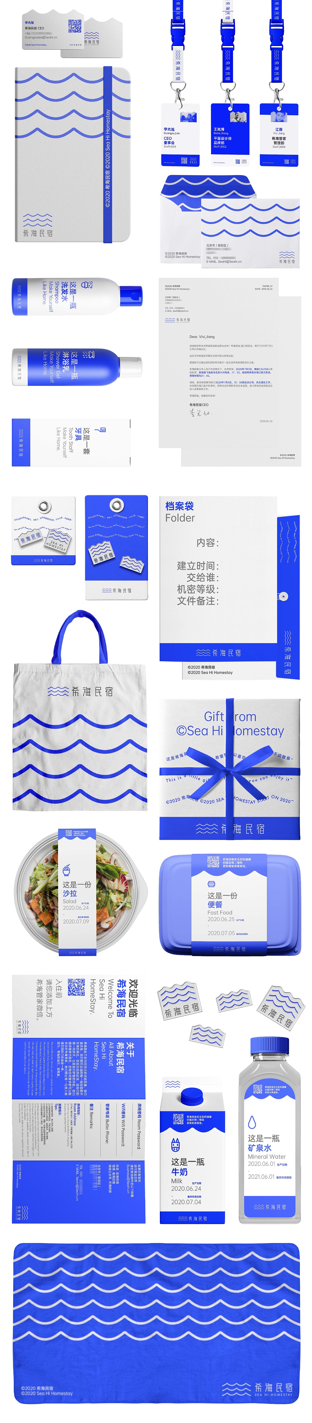 希海民宿 品牌设计 | 2020