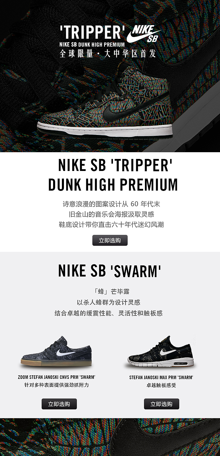 9.17nike sb 页面（图ZNTkxNjExMDA=） - 电商 - 站酷设计师啊papapa原创素材 - 站酷ZCOOL