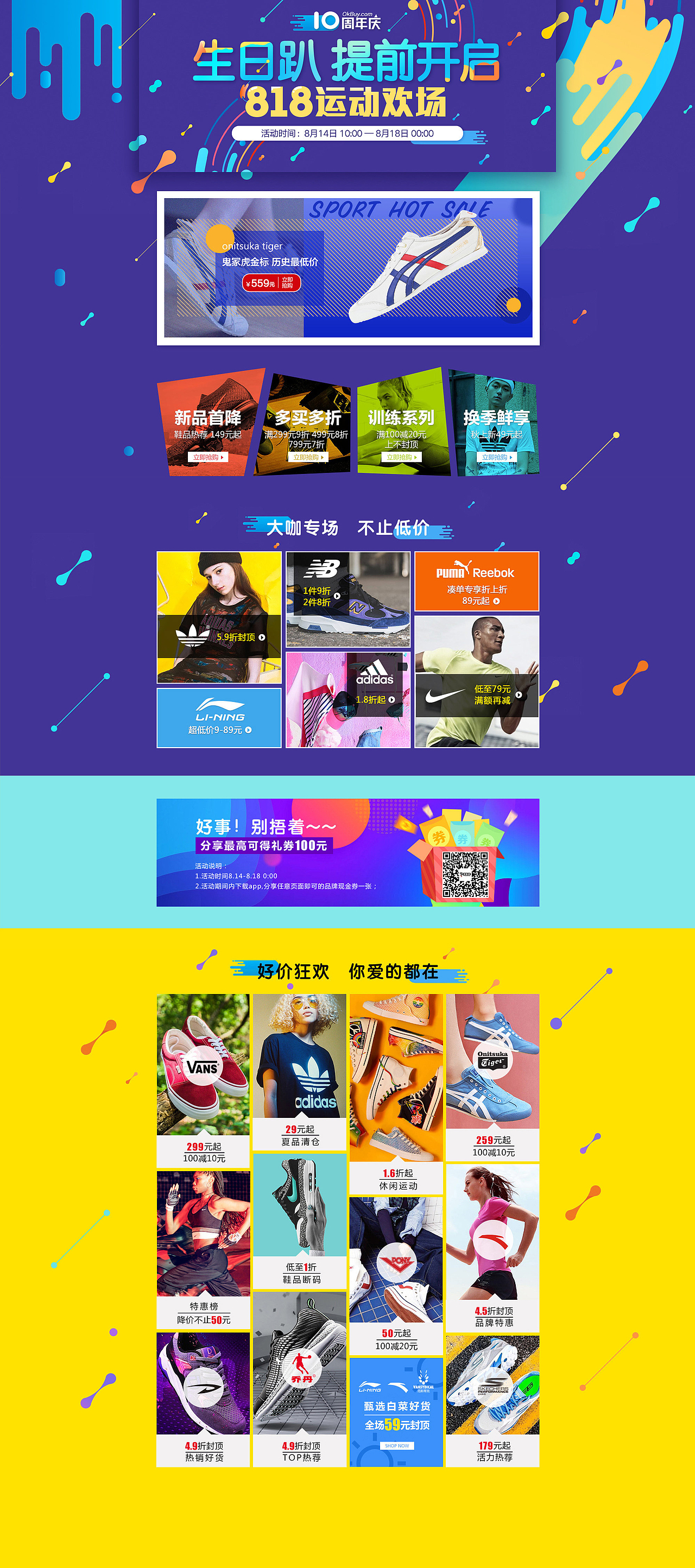 好乐买10周年 运动会场