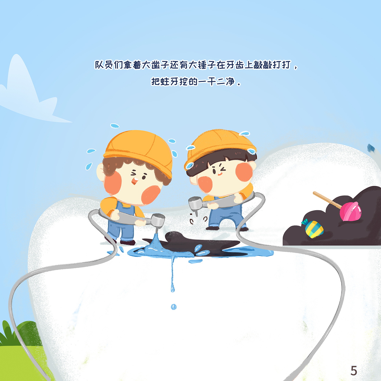 《牙齿城的糖果雨》（图ZMjg0NDU3NzE2） - 绘本 - 站酷设计师挑大粪的毛毛原创素材 - 站酷ZCOOL