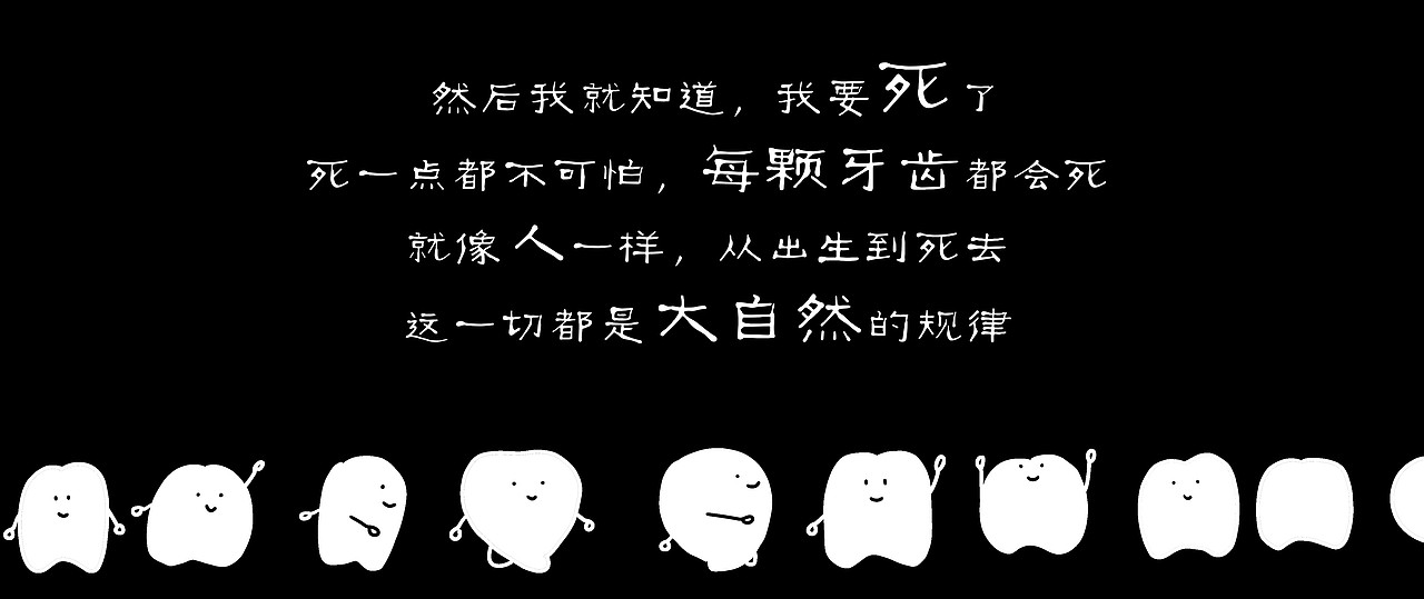 《一颗牙》（图ZMjYwNTAwNDMy） - 绘本 - 站酷设计师梅咪原创素材 - 站酷ZCOOL