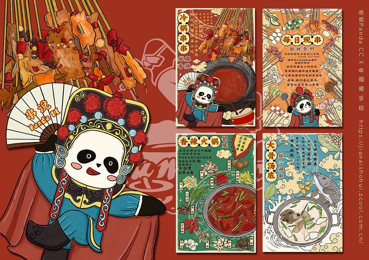 串说pandacc冷锅串串手绘系列