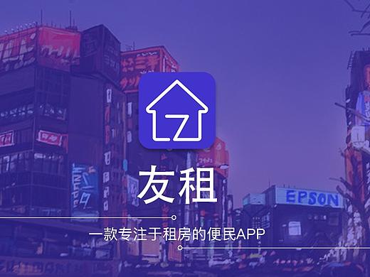友租-GUI（个人主页-ZMzE5MzAwNTI=） - APP界面 - 站酷设计师NicHolAsMxM原创素材 - 站酷ZCOOL