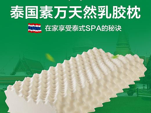 乳胶枕头
