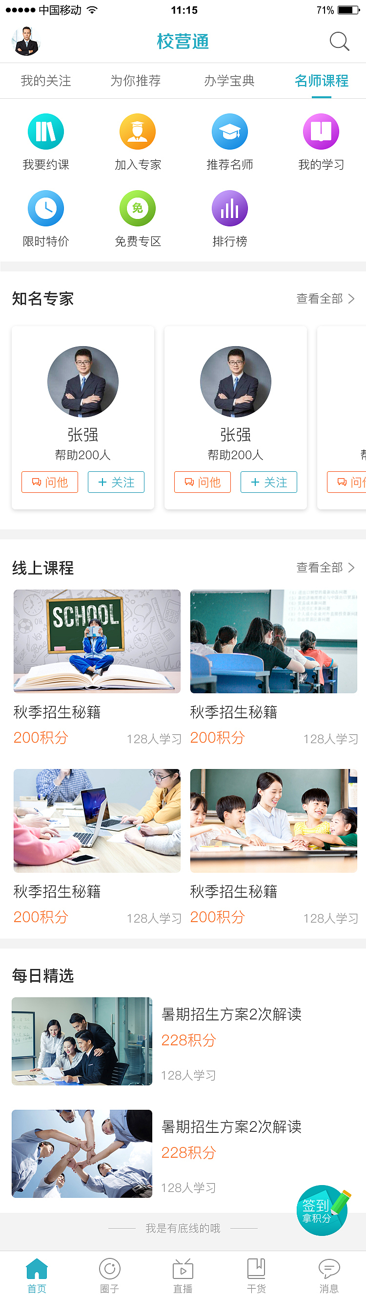 校营通APP（图ZMTYwMTE1NDky） - APP界面 - 站酷设计师午后阳光BJ原创素材 - 站酷ZCOOL