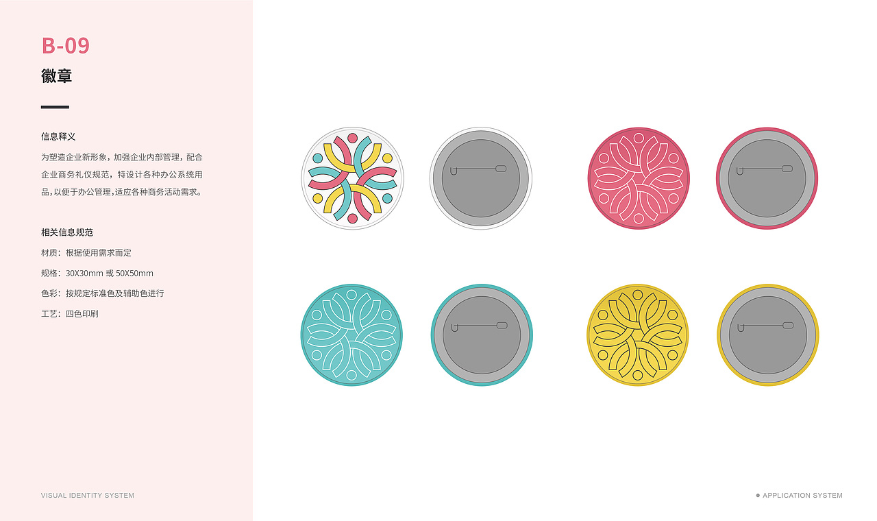 《欢乐天地》商业项目品牌VI系统