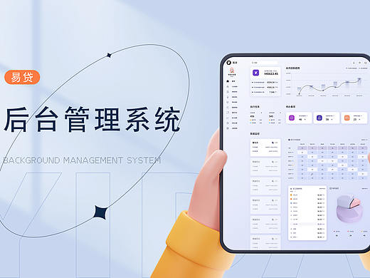 后台管理系统
