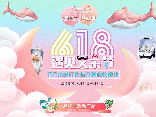 母婴类618首页