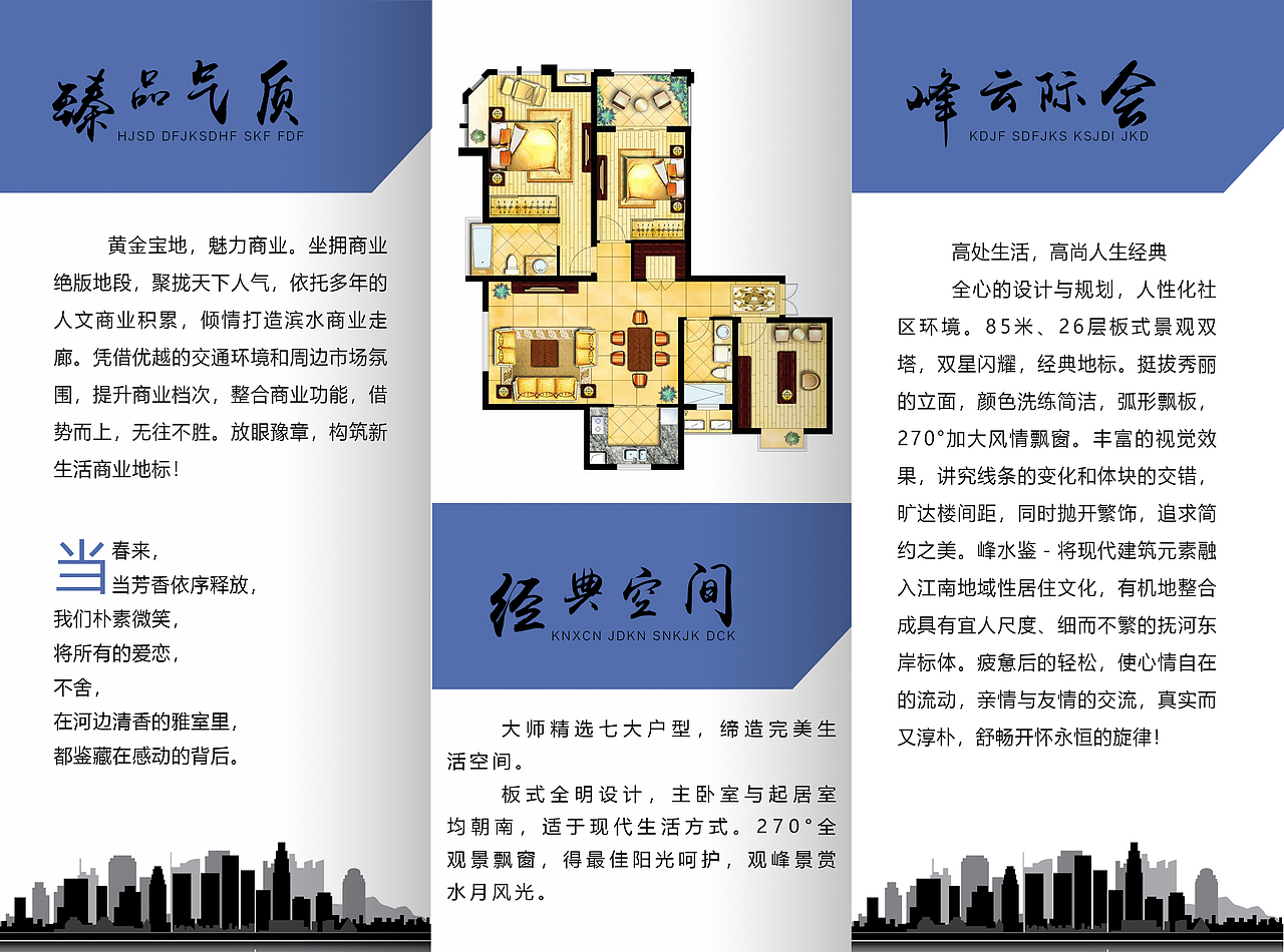 房地产三折页（图ZMTc3NzkwNTk2） - 书籍/画册 - 站酷设计师抢影子的影子原创素材 - 站酷ZCOOL