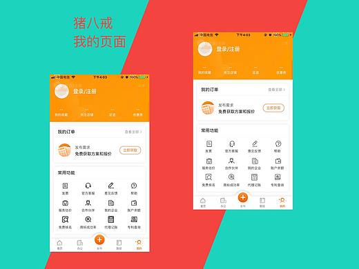 猪八戒网我的页面