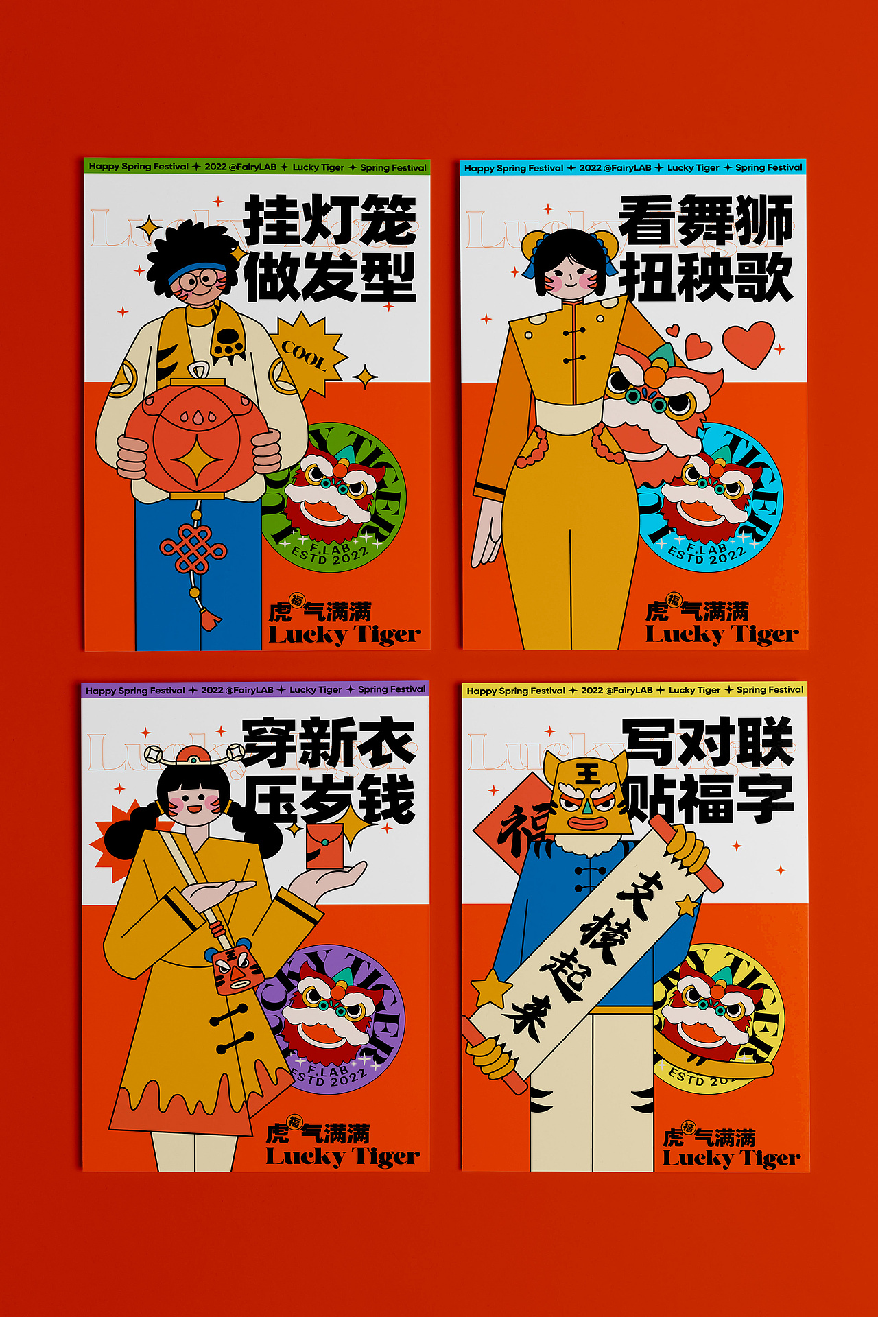 虎气满满·LuckyTiger|虎年春节系列插画(图ZMjg2Njk3NjI4) - 创作习作 - 站酷设计师Chichifoo原创素材 - 站酷ZCOOL
