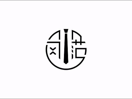 logo设计（个人主页-ZMjUyODY5MjA=） - Logo - 站酷设计师何林夕原创素材 - 站酷ZCOOL