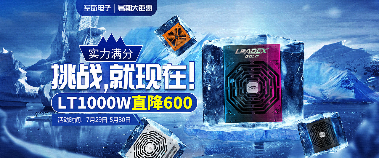 天猫夏凉节海报