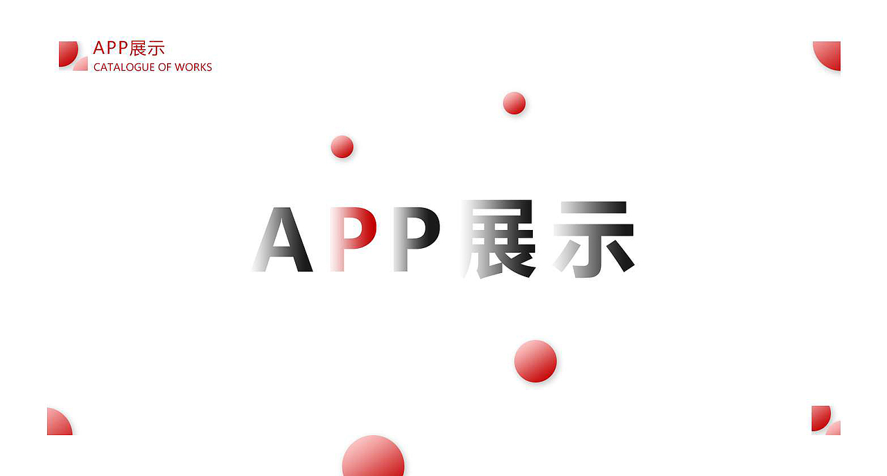 网页设计师作品集（图ZMjA3MDUxNTk2） - 电商 - 站酷设计师漆黑之翼pitch原创素材 - 站酷ZCOOL