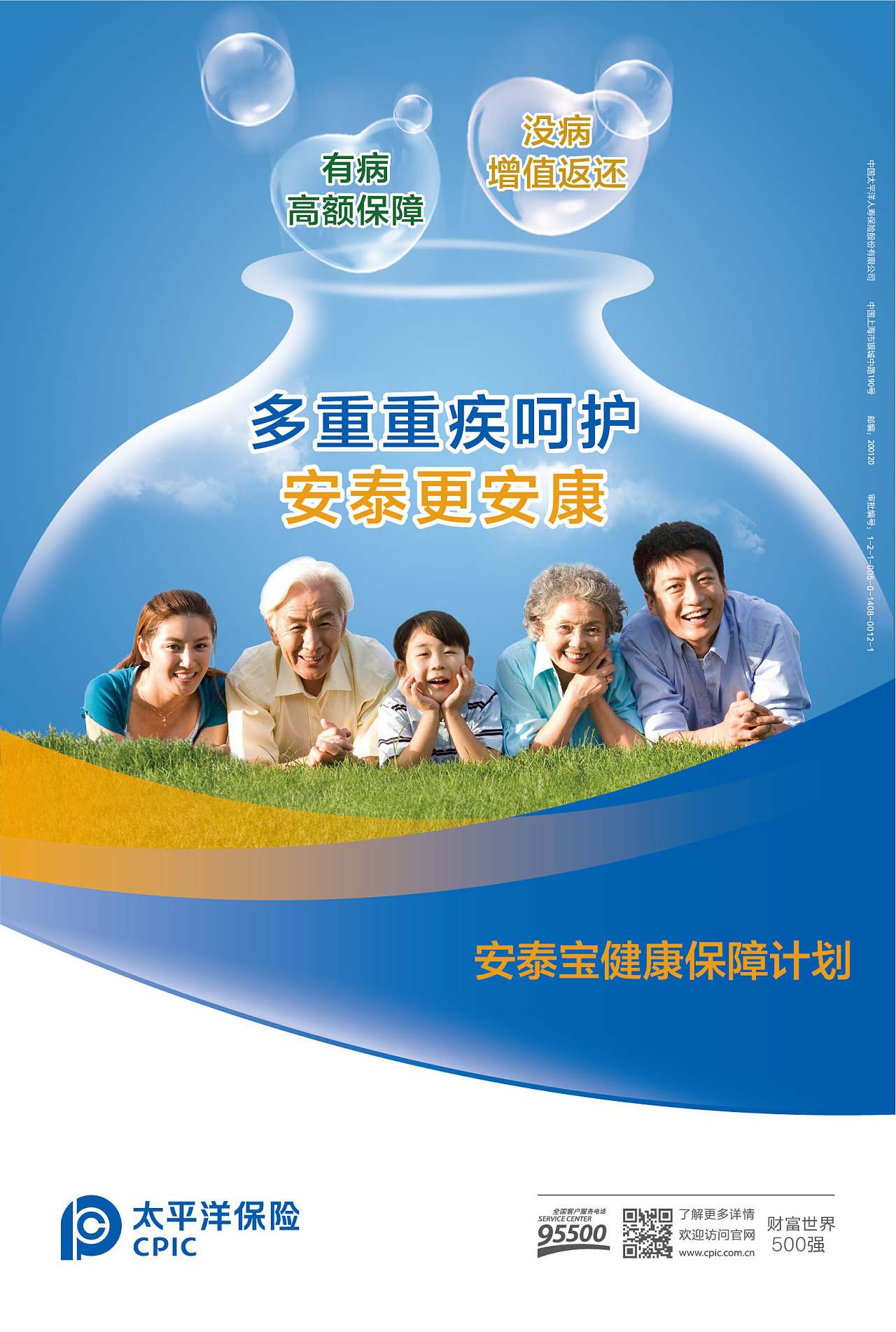 太平洋保险贷款系列设计