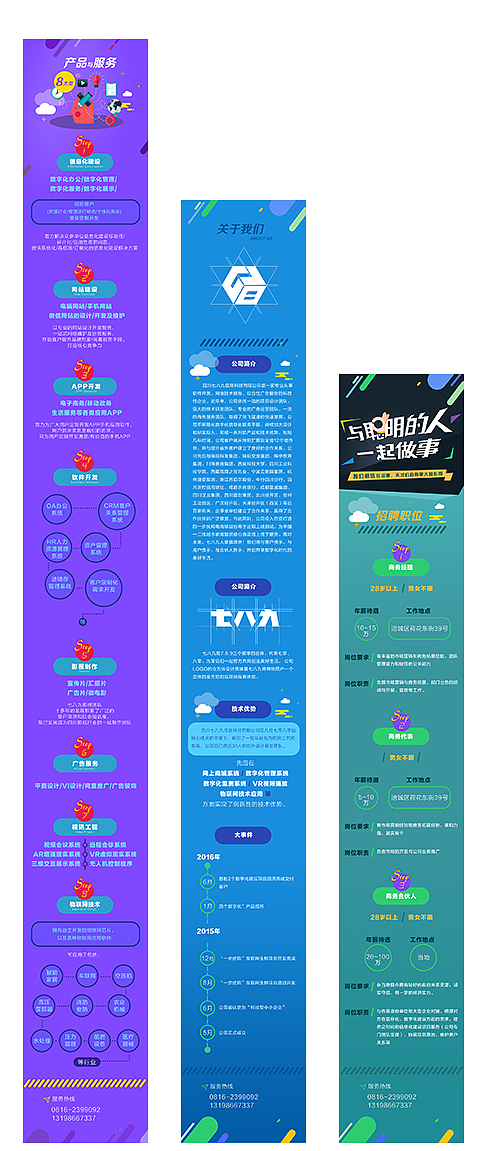 公司微信推广页面（图ZMTY4ODY4OTAw） - 其他网页 - 站酷设计师jeci原创素材 - 站酷ZCOOL