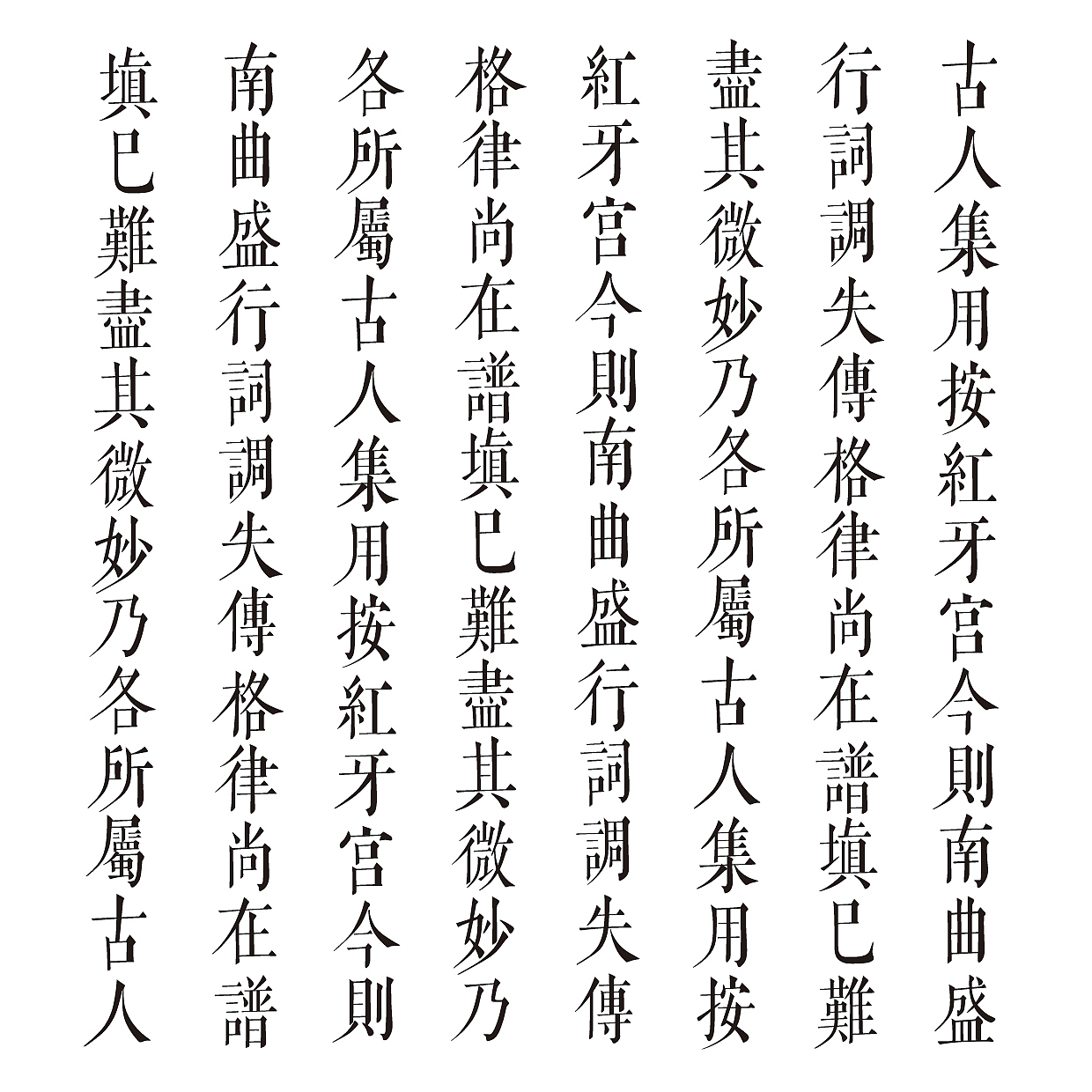 清代刻本《记红集》复刻实验