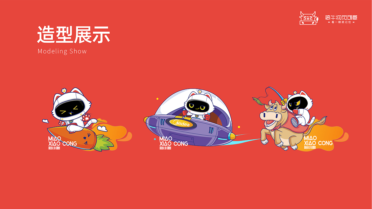 美的冰箱吉祥物飞机稿