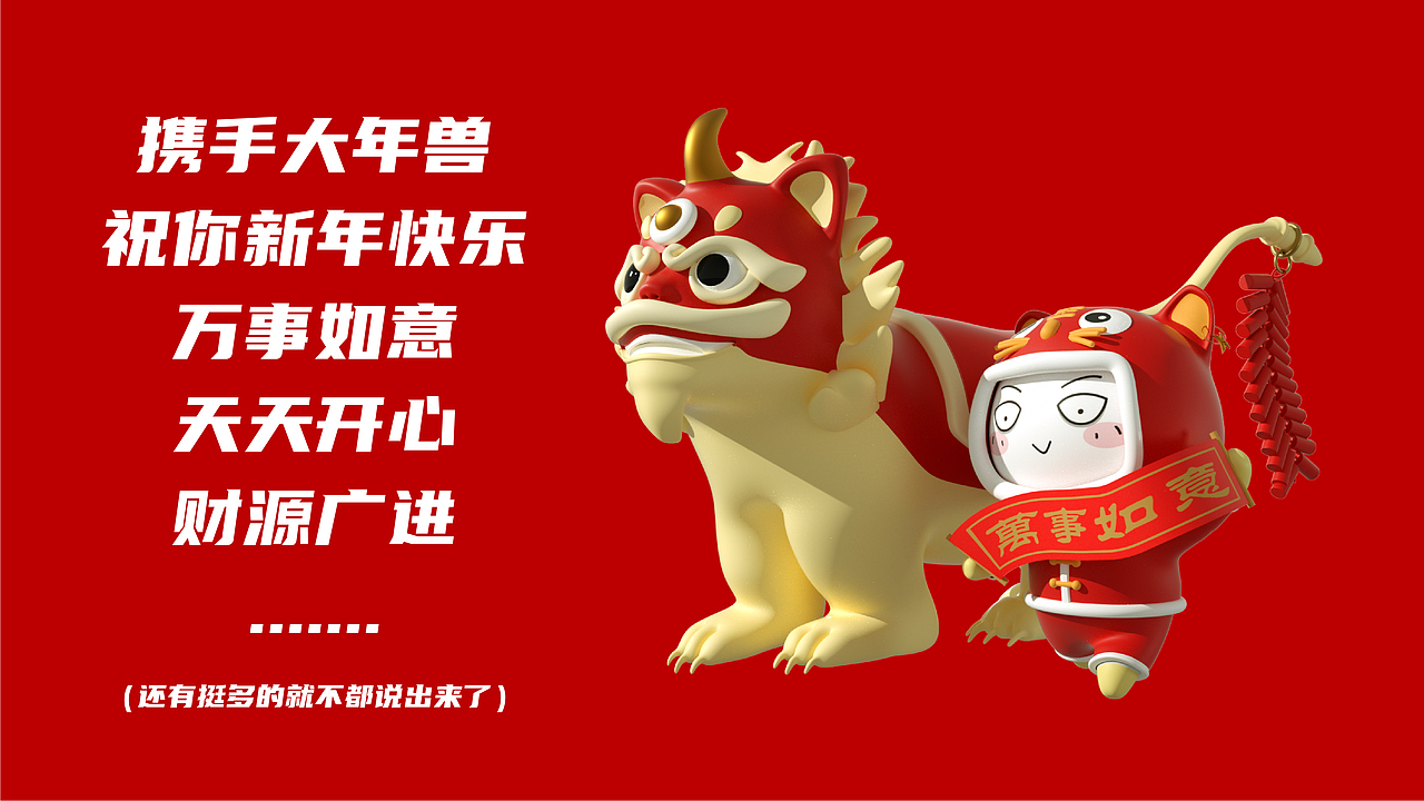 新年装扮,新年C4D海报