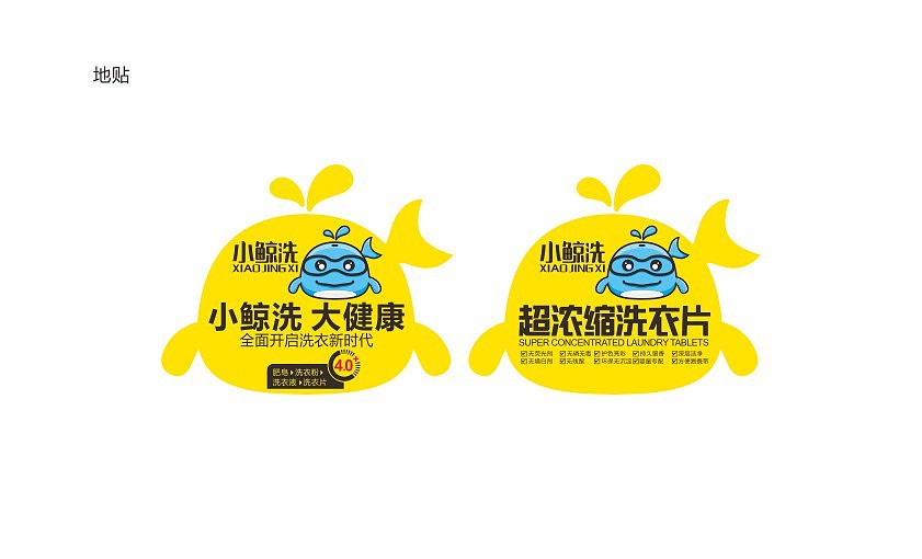 微商项目案例-小鲸洗（全世界最好的洗衣片）（图ZNzMyNjE5NjA=） - 品牌 - 站酷设计师小大品牌创意原创素材 - 站酷ZCOOL