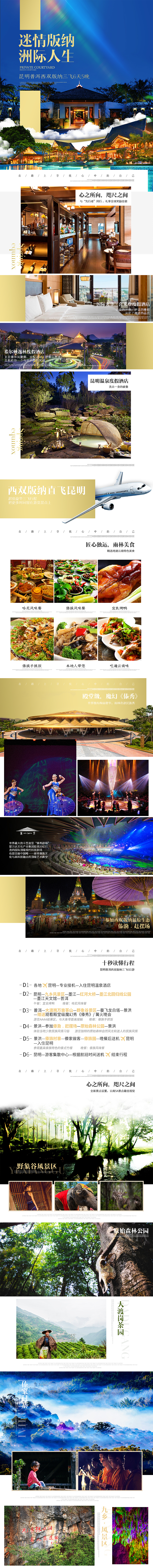 云南旅游昆明西双版纳（图ZMTQxOTQ2NzI0） - 电商 - 站酷设计师_HGR_原创素材 - 站酷ZCOOL