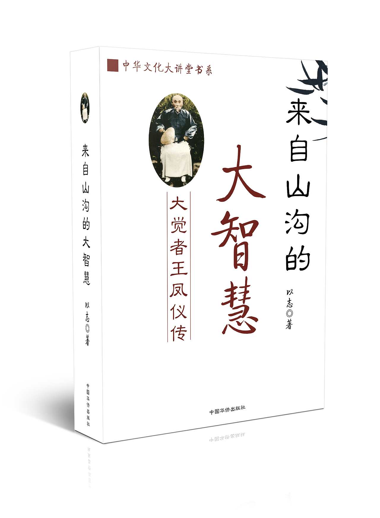 《来自大山的智慧》书籍装帧（图ZMTg4NzIxNTA0） - 书籍/画册 - 站酷设计师asjk原创素材 - 站酷ZCOOL